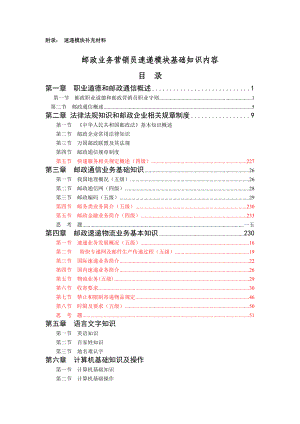 邮政业务营销员速递模块基础知识内容.docx