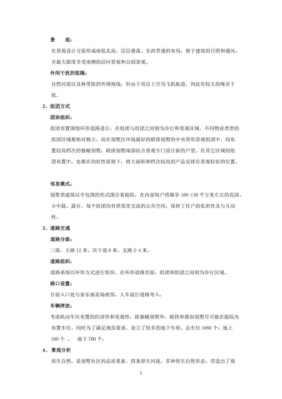 金地格林风范城_产品与营销分析案例.docx_第2页