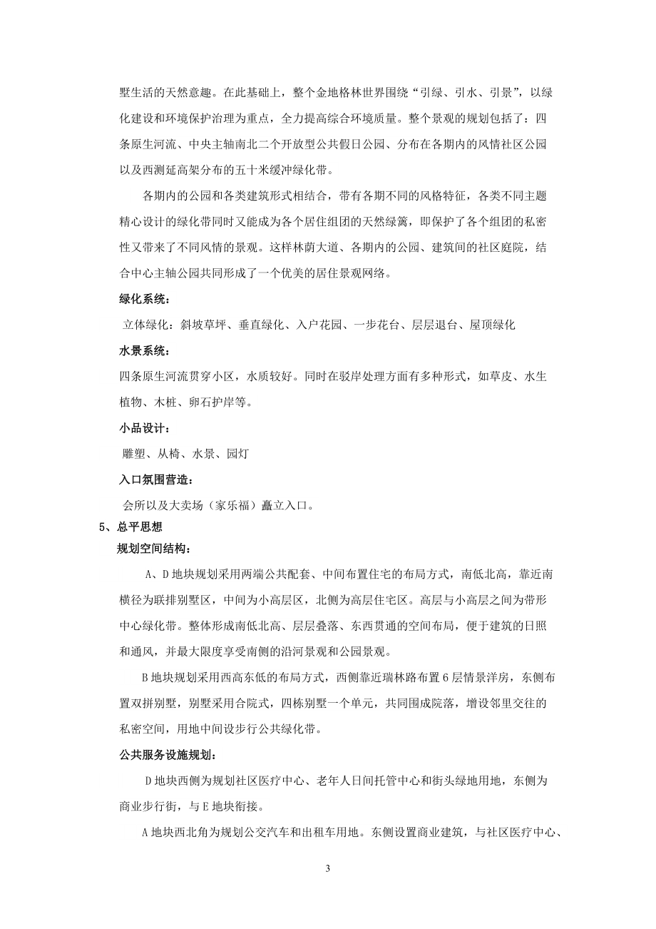 金地格林风范城_产品与营销分析案例.docx_第3页