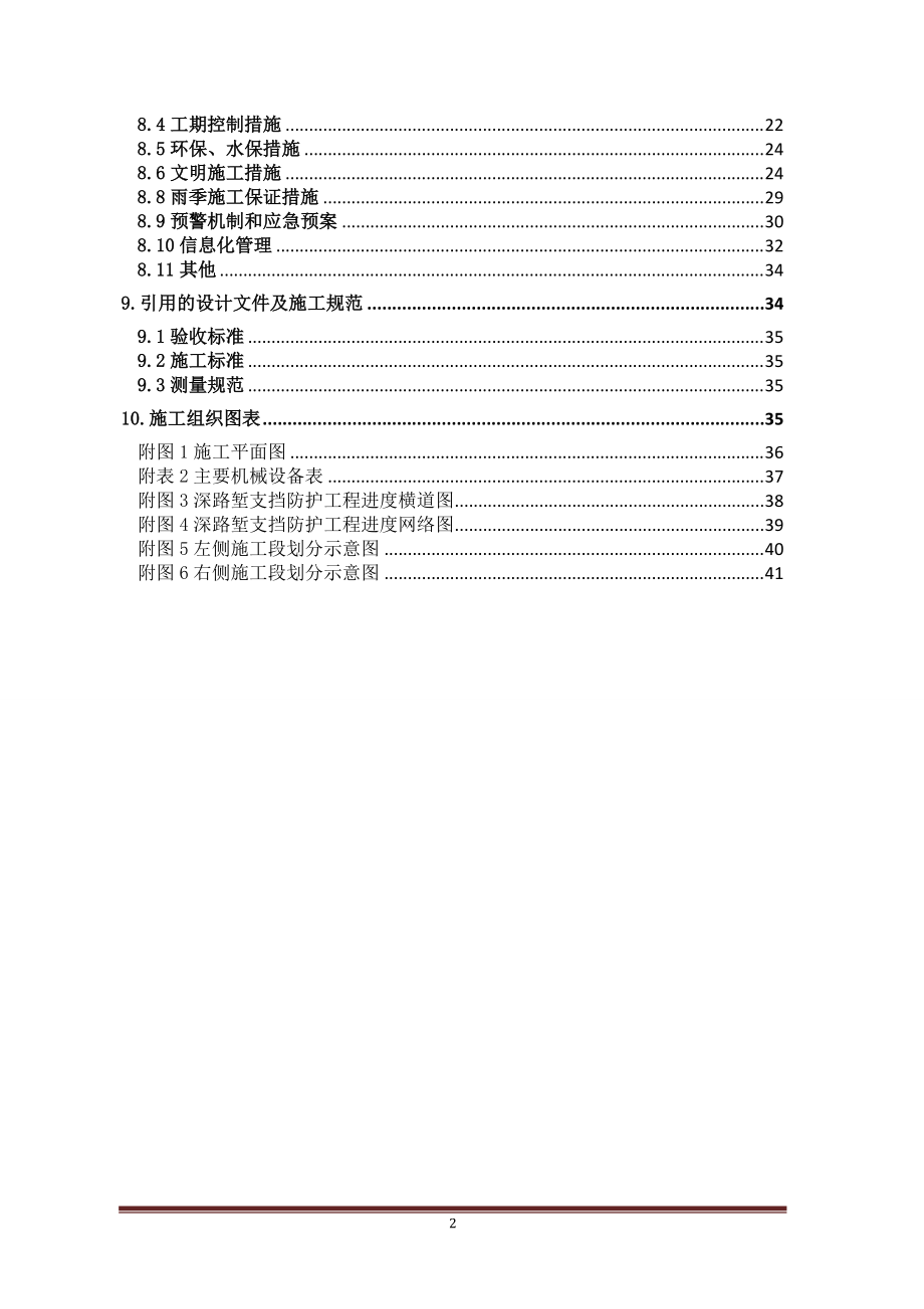 深路堑挡墙拆除施工优化方案.docx_第2页