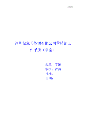 营销部工作手册.docx