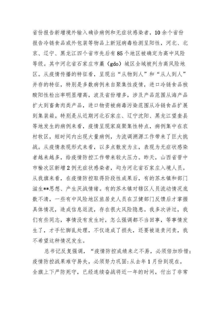 在疫情防控工作推进会上的讲话（6）20211126.docx_第2页