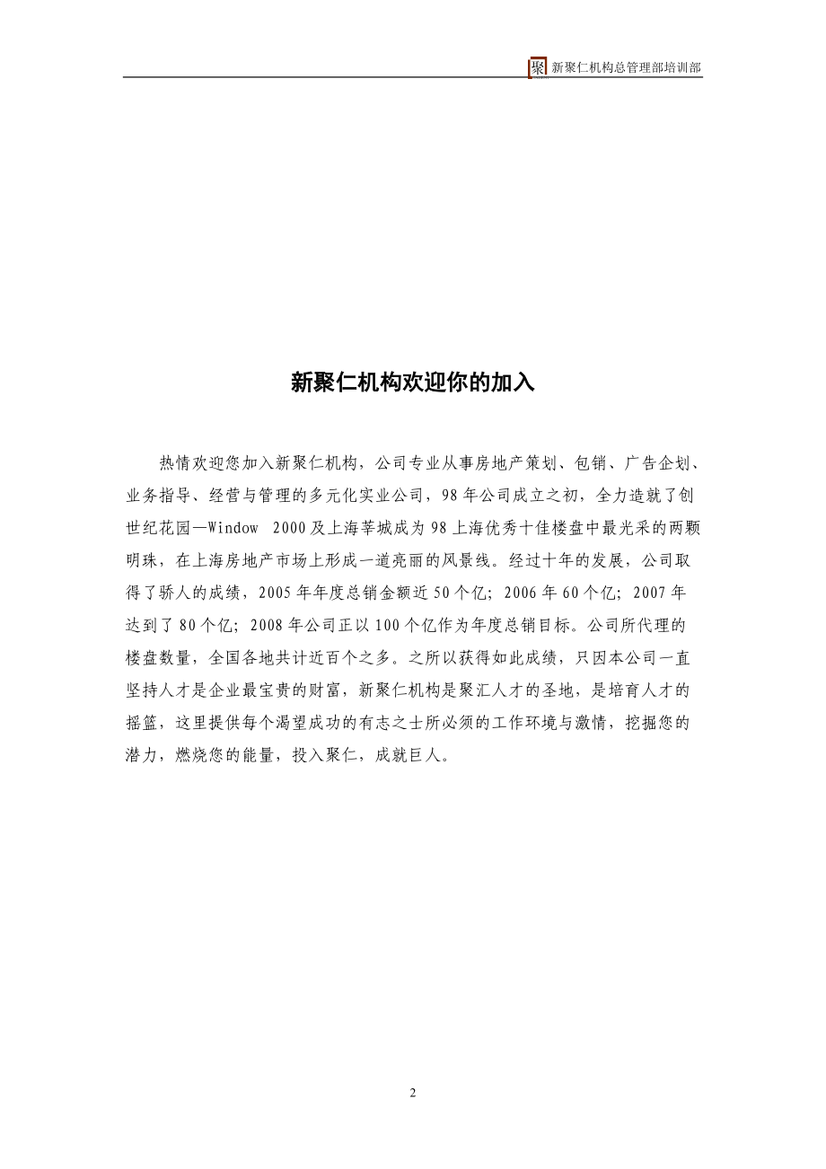 行销部试训业务员培训教材.docx_第3页