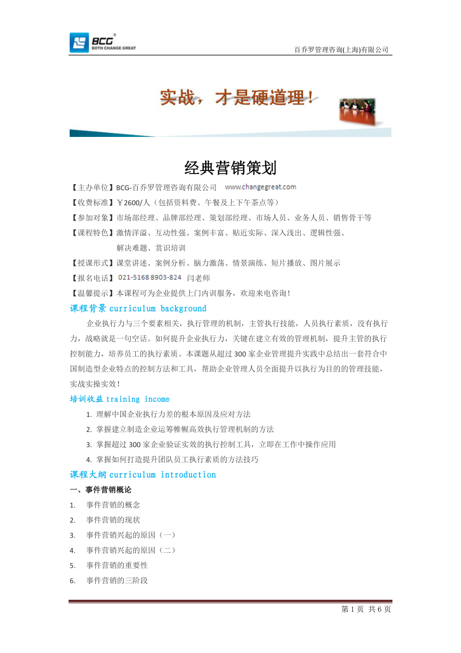 经典营销策划.docx_第1页