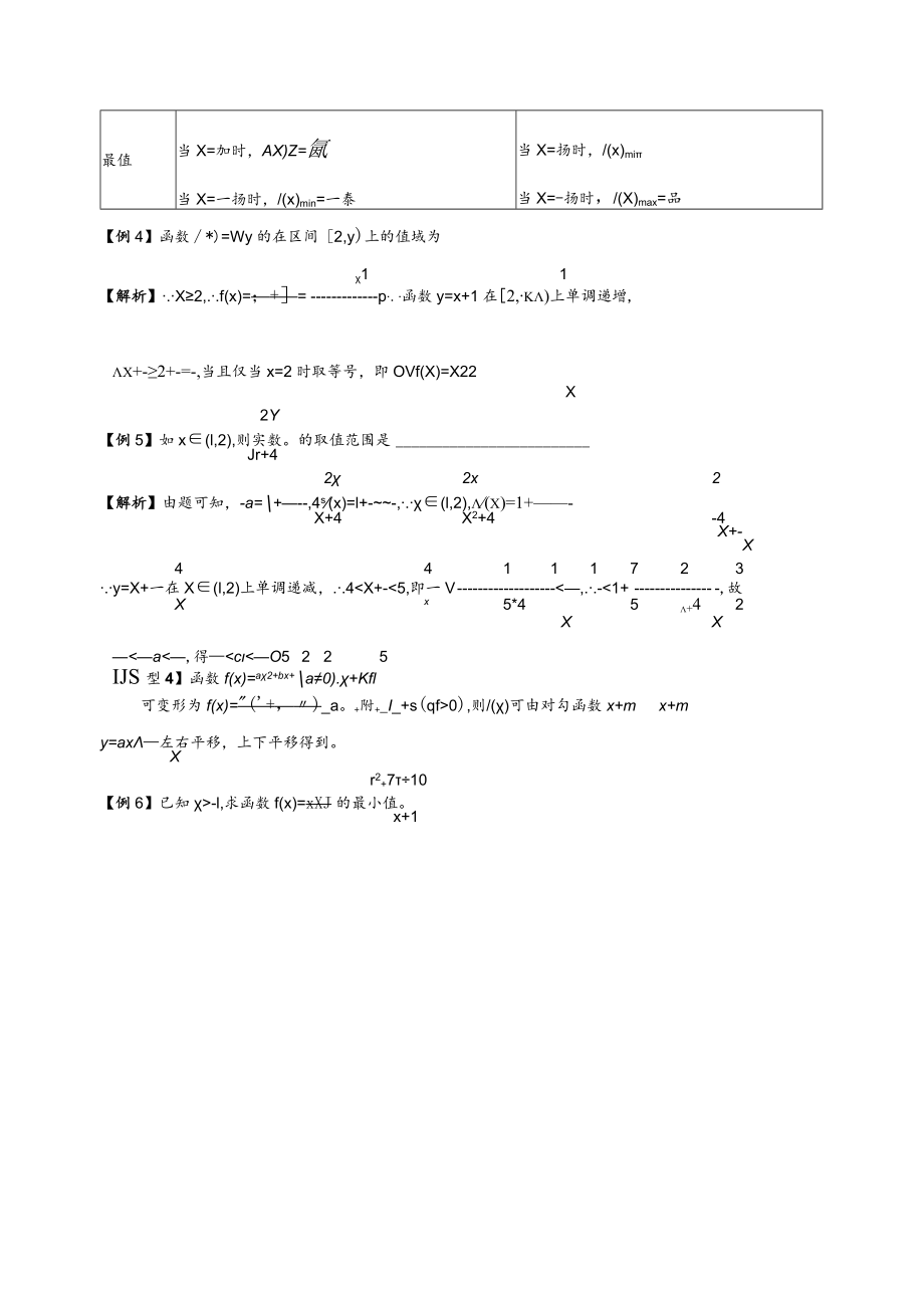 对勾函数的性质及应用(史上上最完整版).docx_第3页