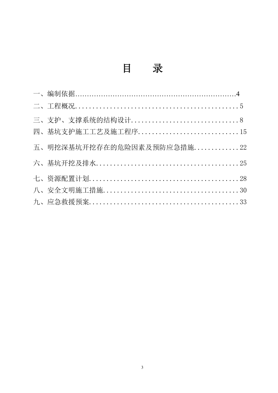 深基坑开挖专项施工方案.docx_第3页