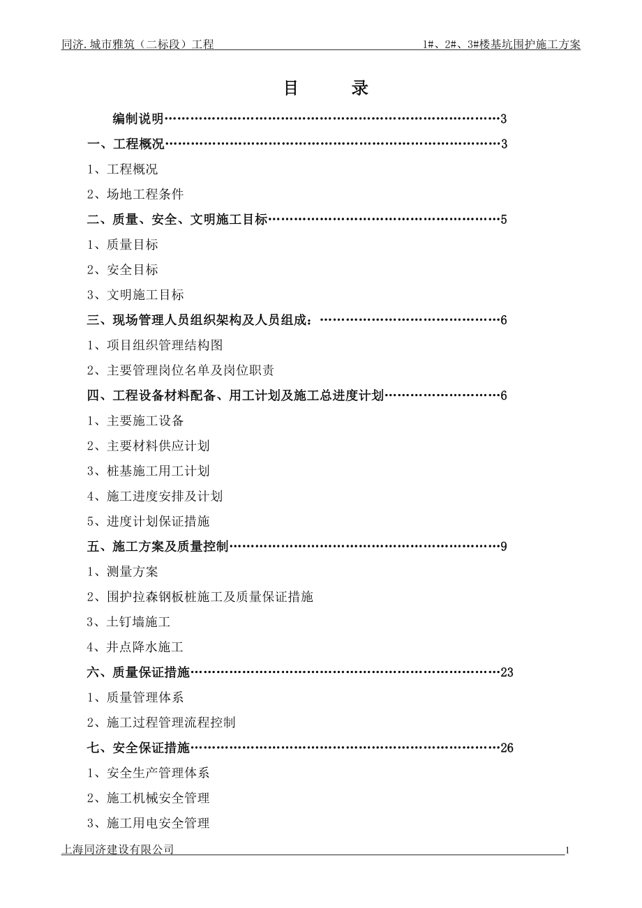 高层修改基坑围护方案(工程决算版).docx_第1页