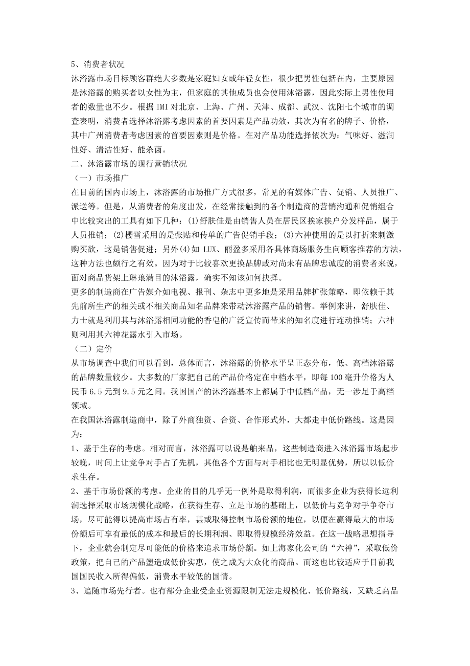 秋波绿茶养腤沐浴露瓸品开癓及市场营销方案.docx_第3页