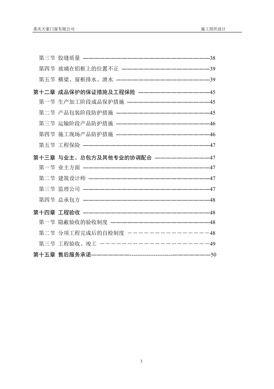 铝合金门窗及百叶施工方案.docx_第3页