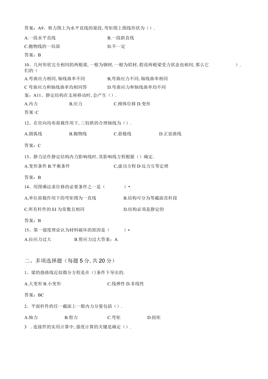 大工工程力学二.docx_第2页