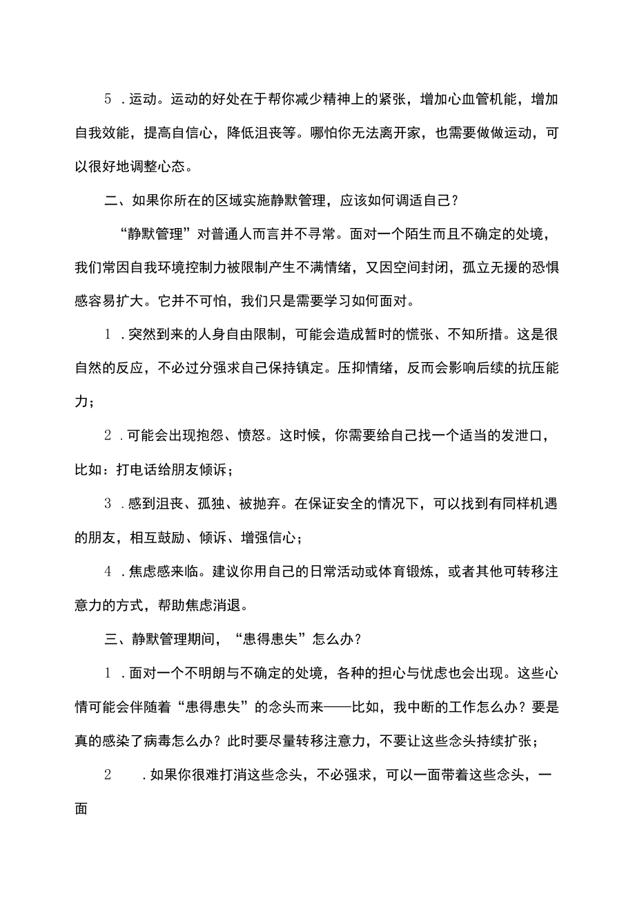 如何正确应对新冠疫情带来的心理冲击（2022年）.docx_第2页