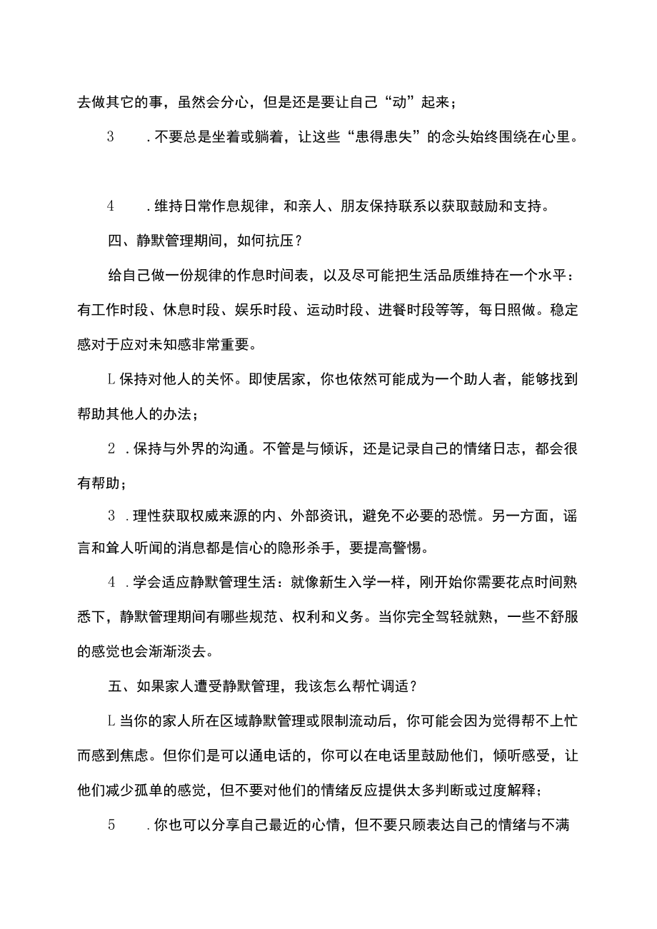 如何正确应对新冠疫情带来的心理冲击（2022年）.docx_第3页