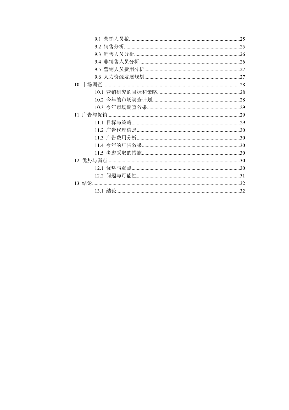 营销分析模块.docx_第2页