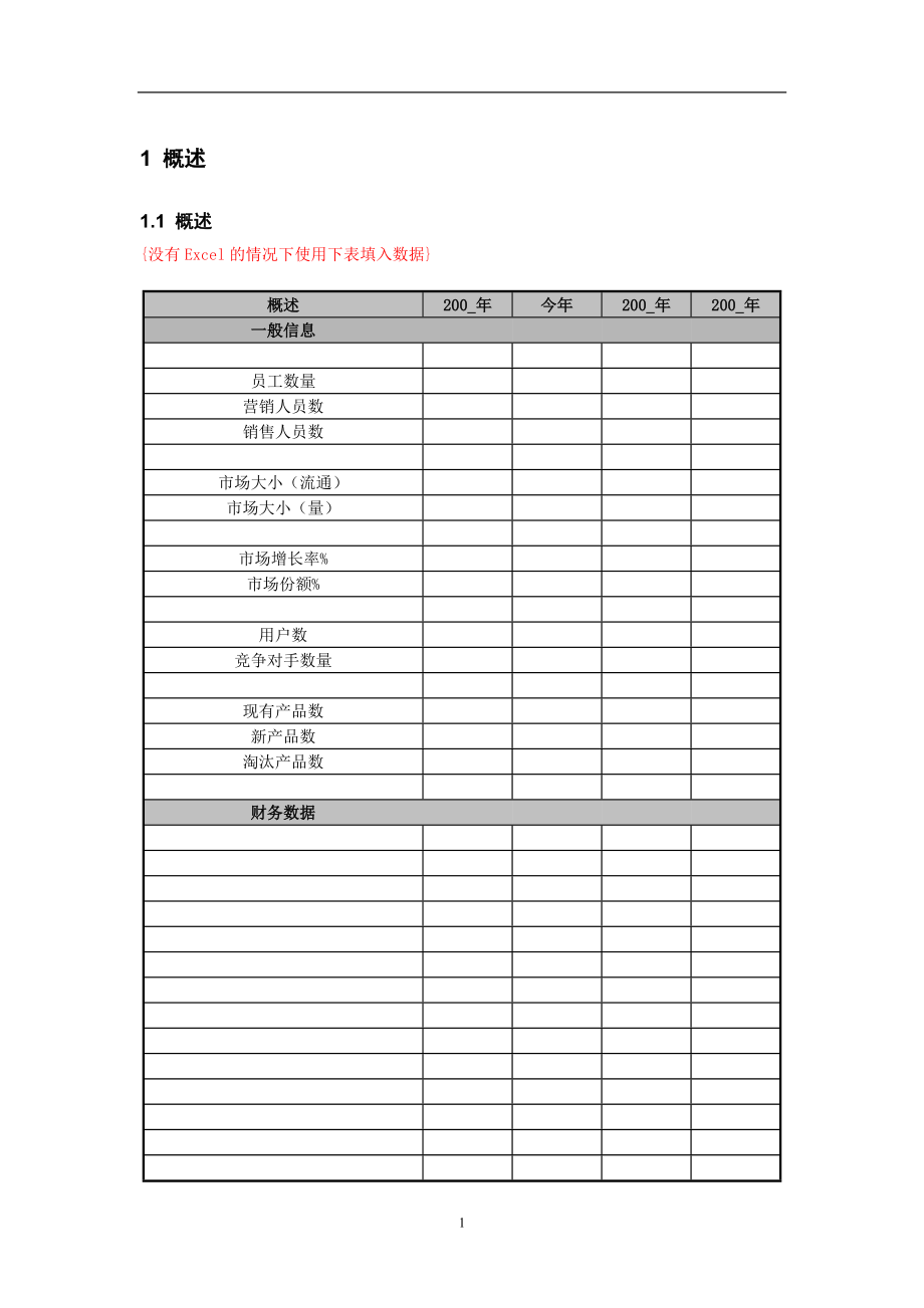 营销分析模块.docx_第3页