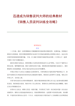 销售人员谈判训练全攻略.docx