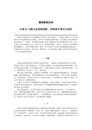 营销案例全面分析.docx