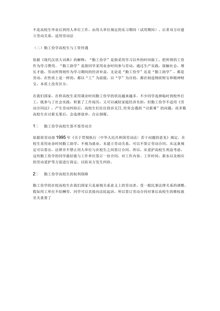 实习生待遇问题.docx_第2页