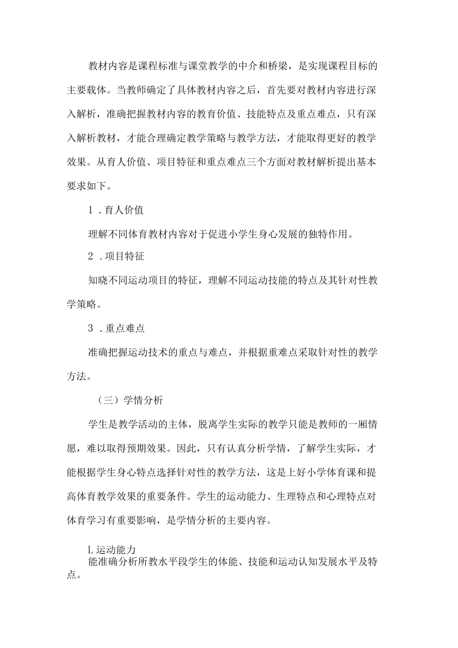 小学体育与健康学科课堂教学基本要求.docx_第2页