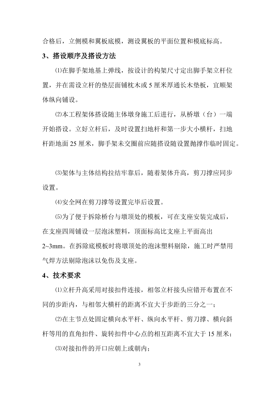 铁路桥涵专项施工方案.docx_第3页