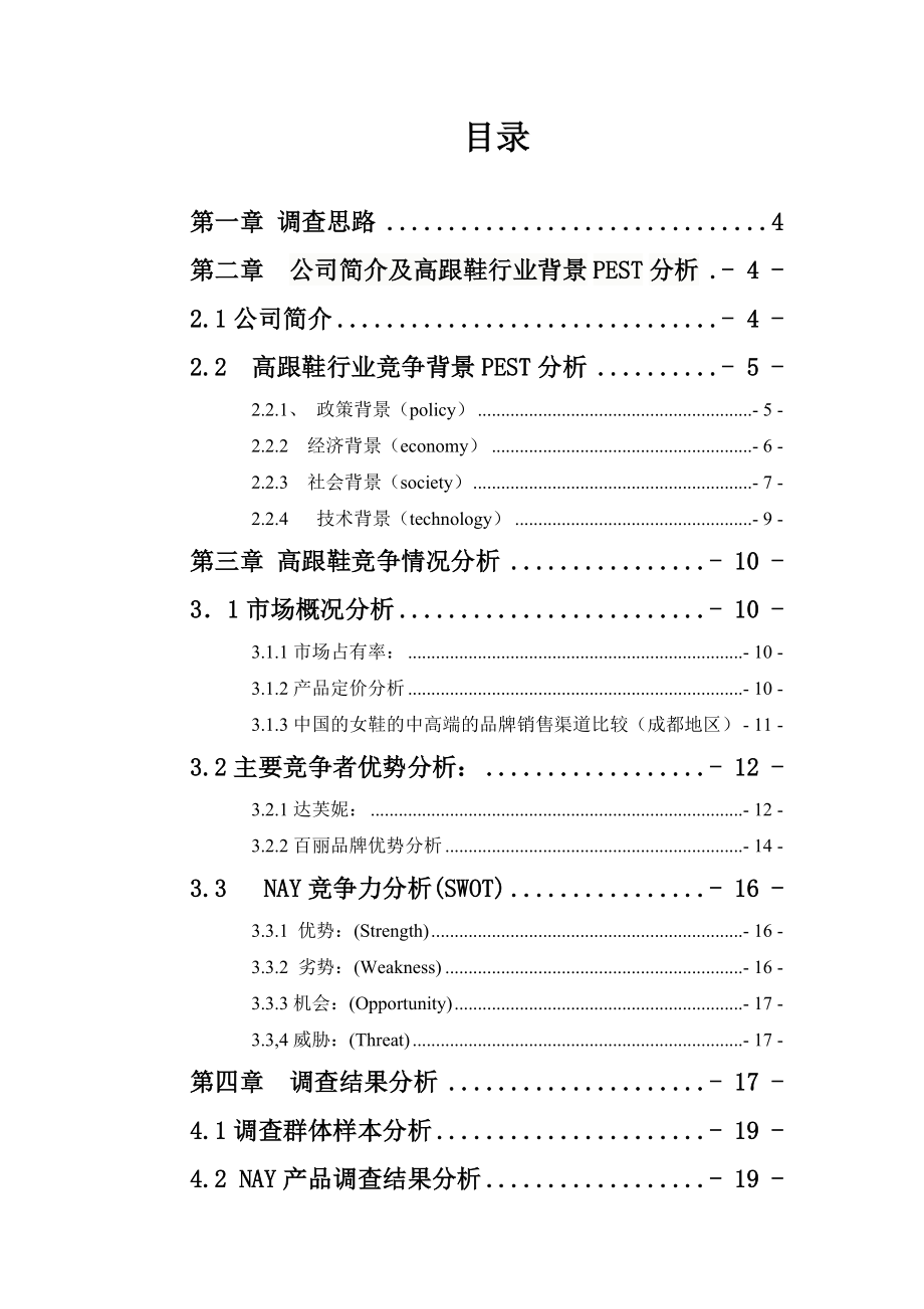 营销策划方案之市场调研.docx_第2页