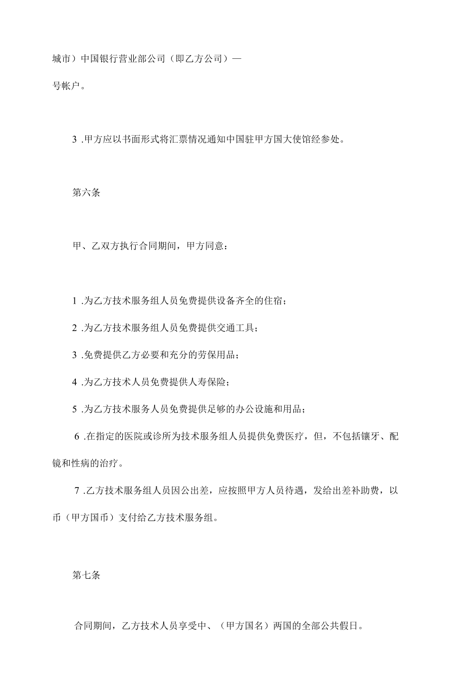 国际技术服务合同.docx_第3页