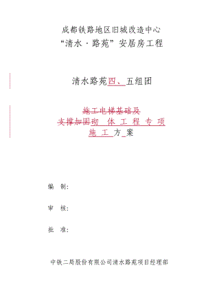 砌体工程方案.docx