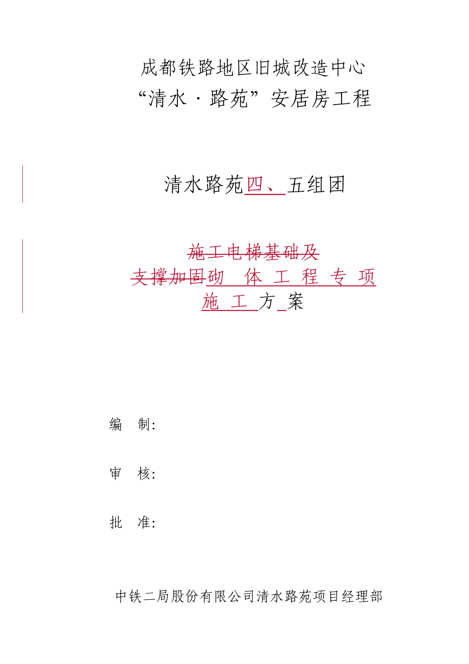 砌体工程方案.docx_第1页