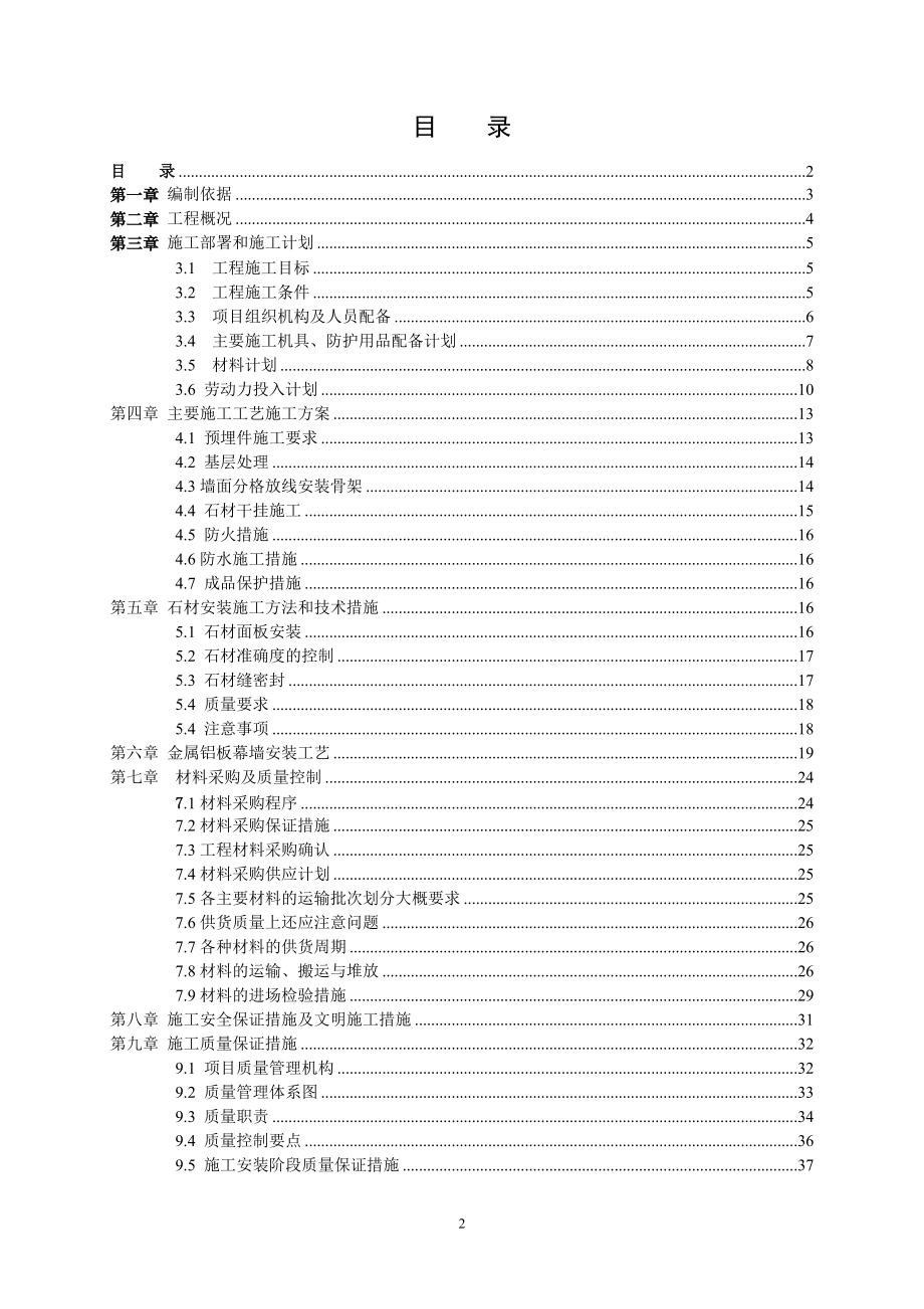 石材幕墙施工方案(最新版).docx_第2页