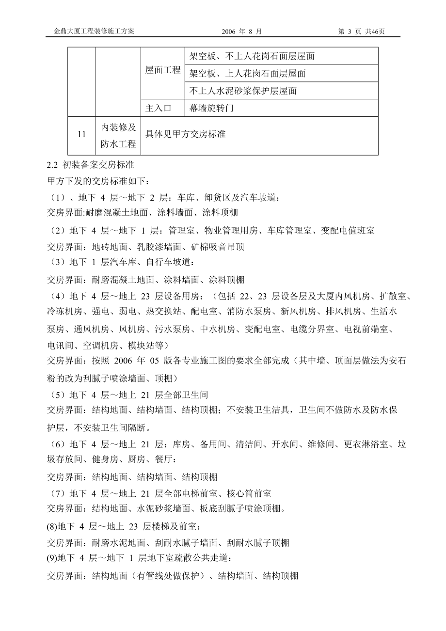 金鼎大厦装修施工方案.docx_第3页