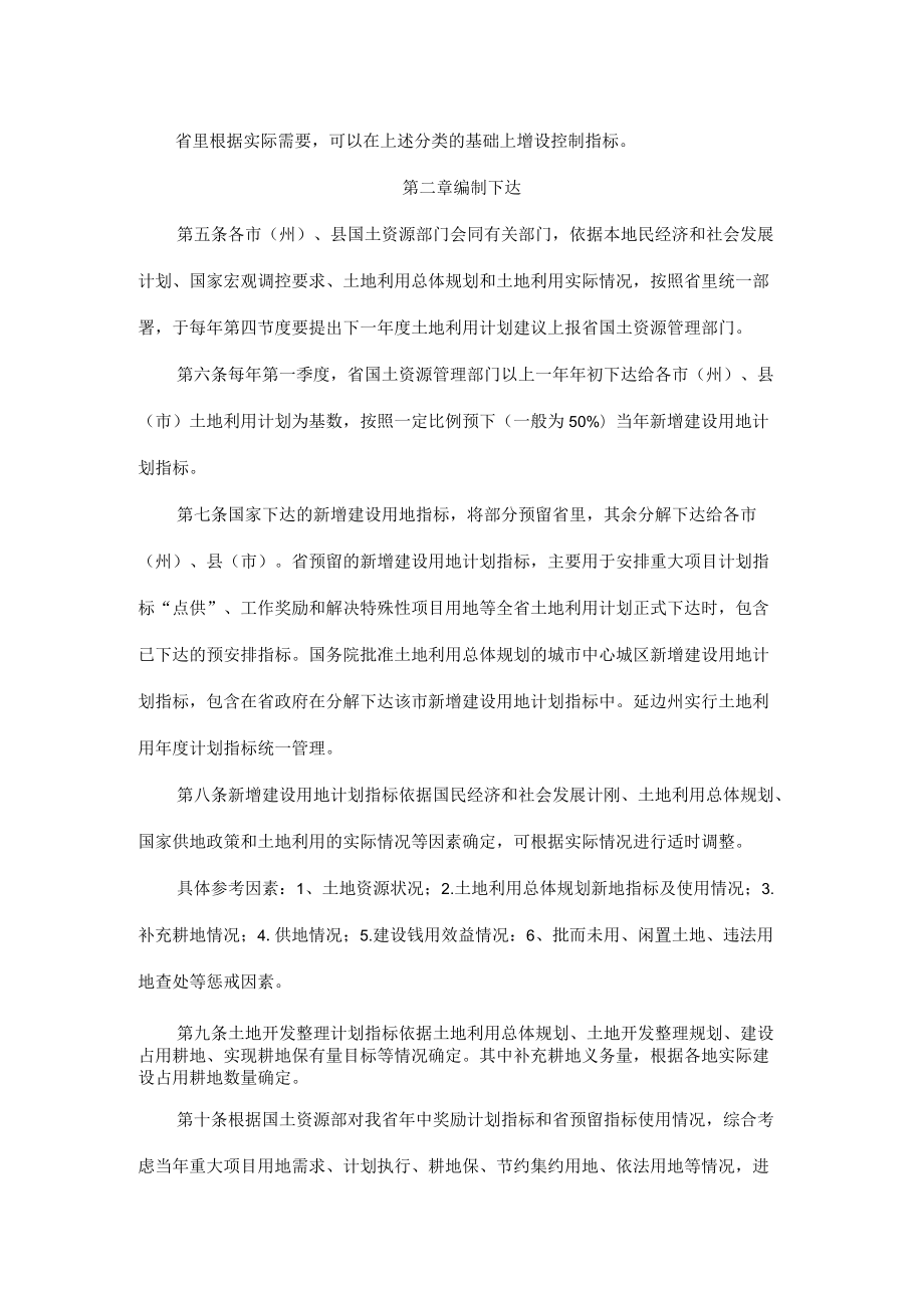 吉林省土地利用年度计划管理办法.docx_第2页