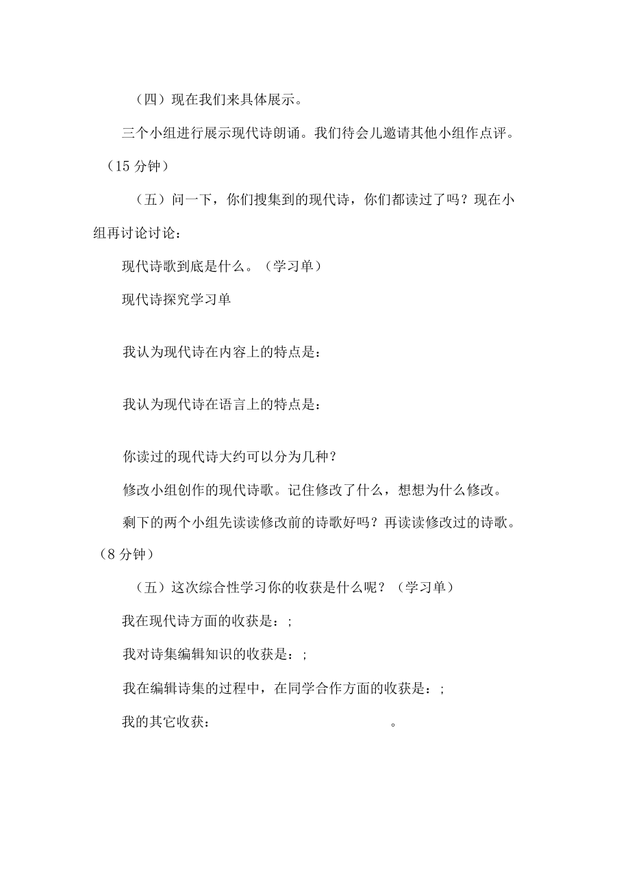 四年级下册感受诗歌的魅力教学设计.docx_第3页