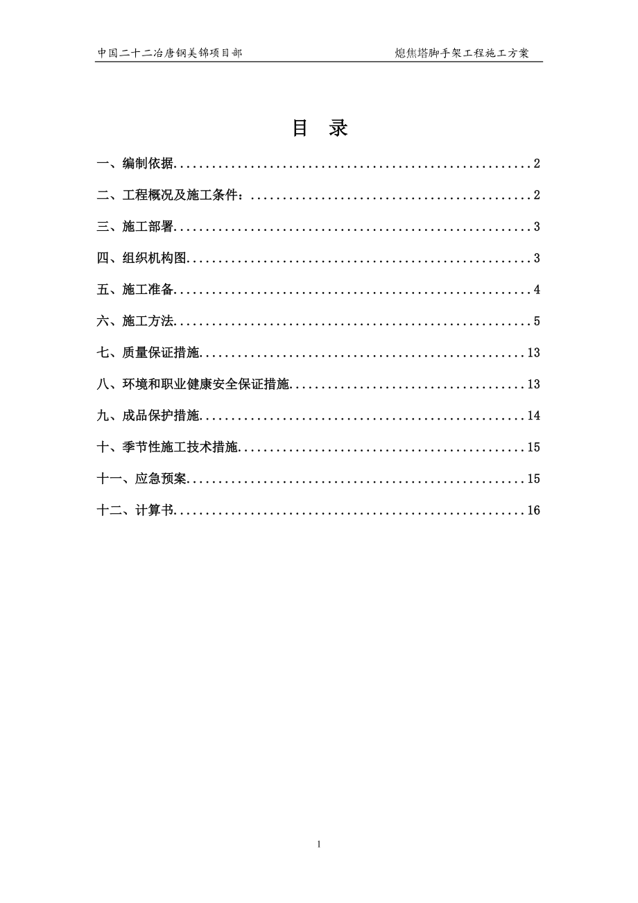 熄焦塔脚手架专项工程施工方案.docx_第2页