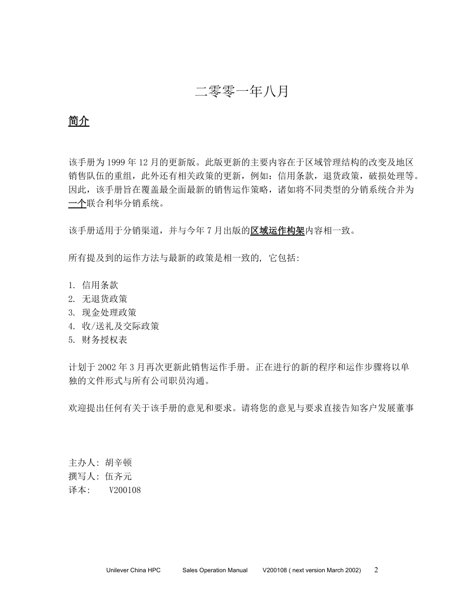 联合利华-销售操作手册.docx_第2页