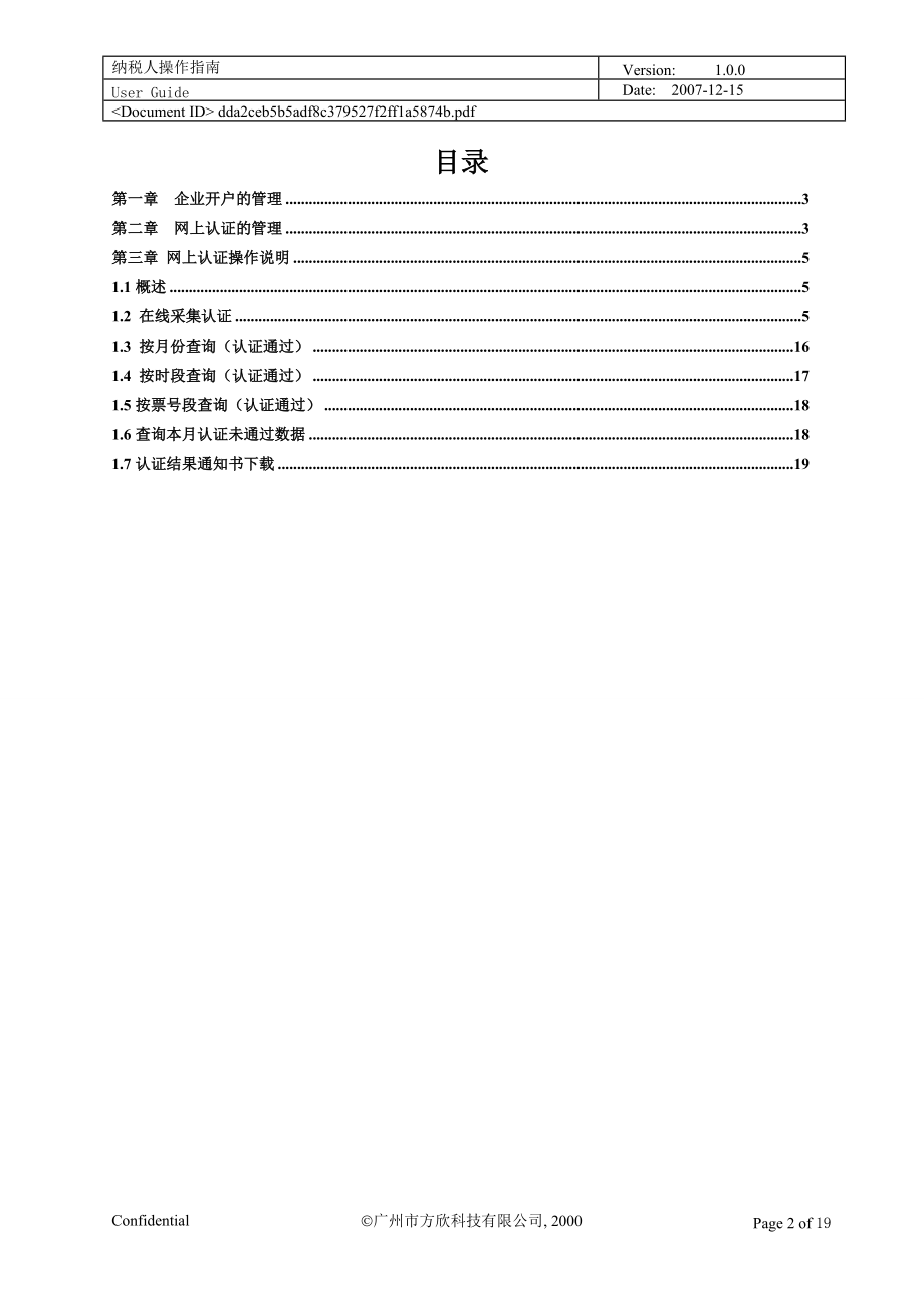 网上认证业务手册.docx_第2页