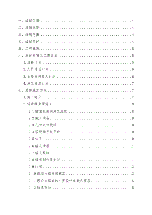 锚索锚杆框架梁施工方案.docx