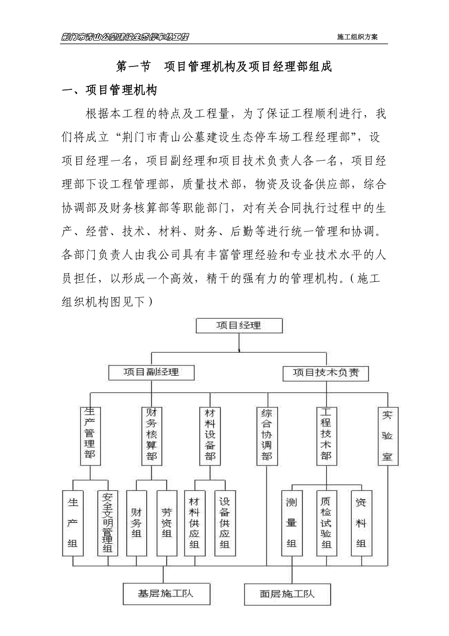 青山公墓停车场施工方案.docx_第2页