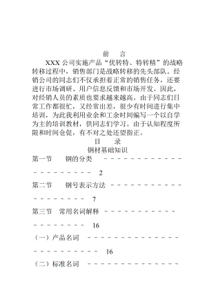 钢材销售人员应知应会培训教材.docx