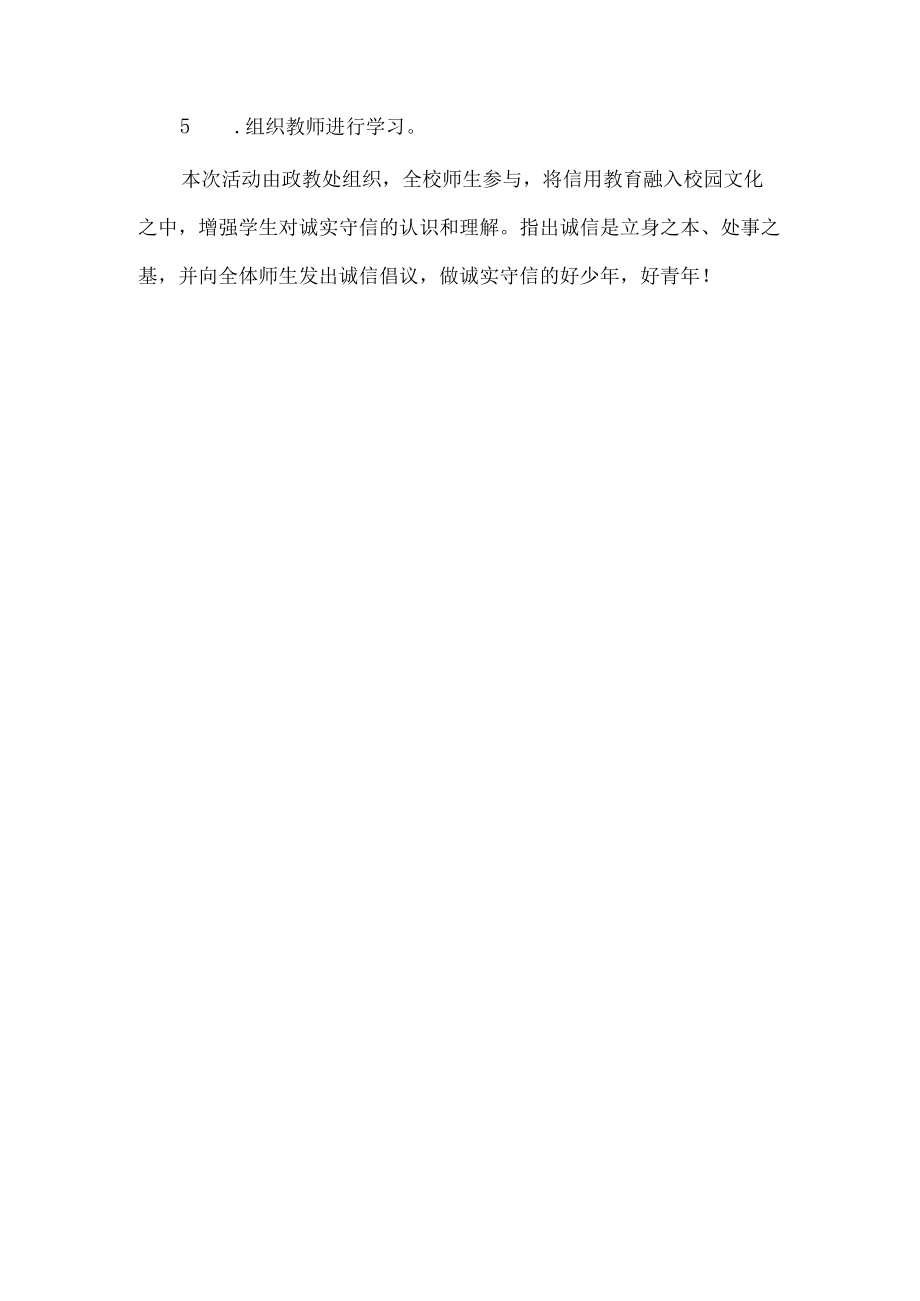 学校信用记录关爱日活动方案.docx_第2页