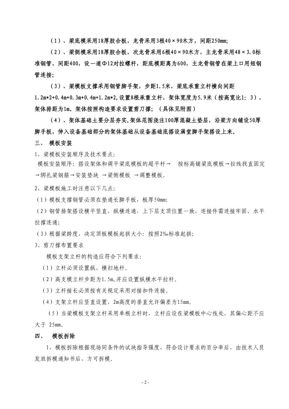 高大模板专项施工方案附图.docx_第2页