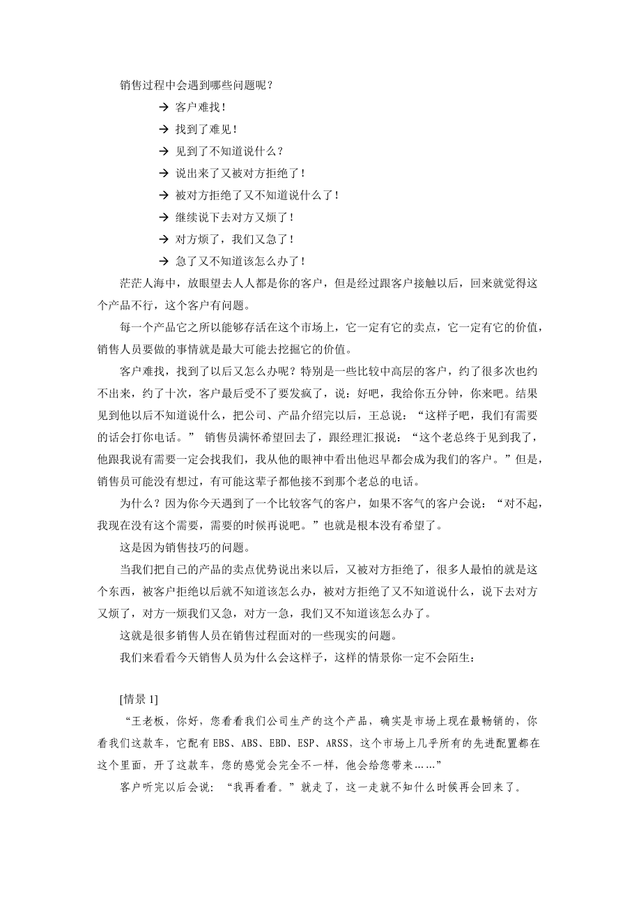 顾问式销售人员的职业化心理素质.docx_第3页