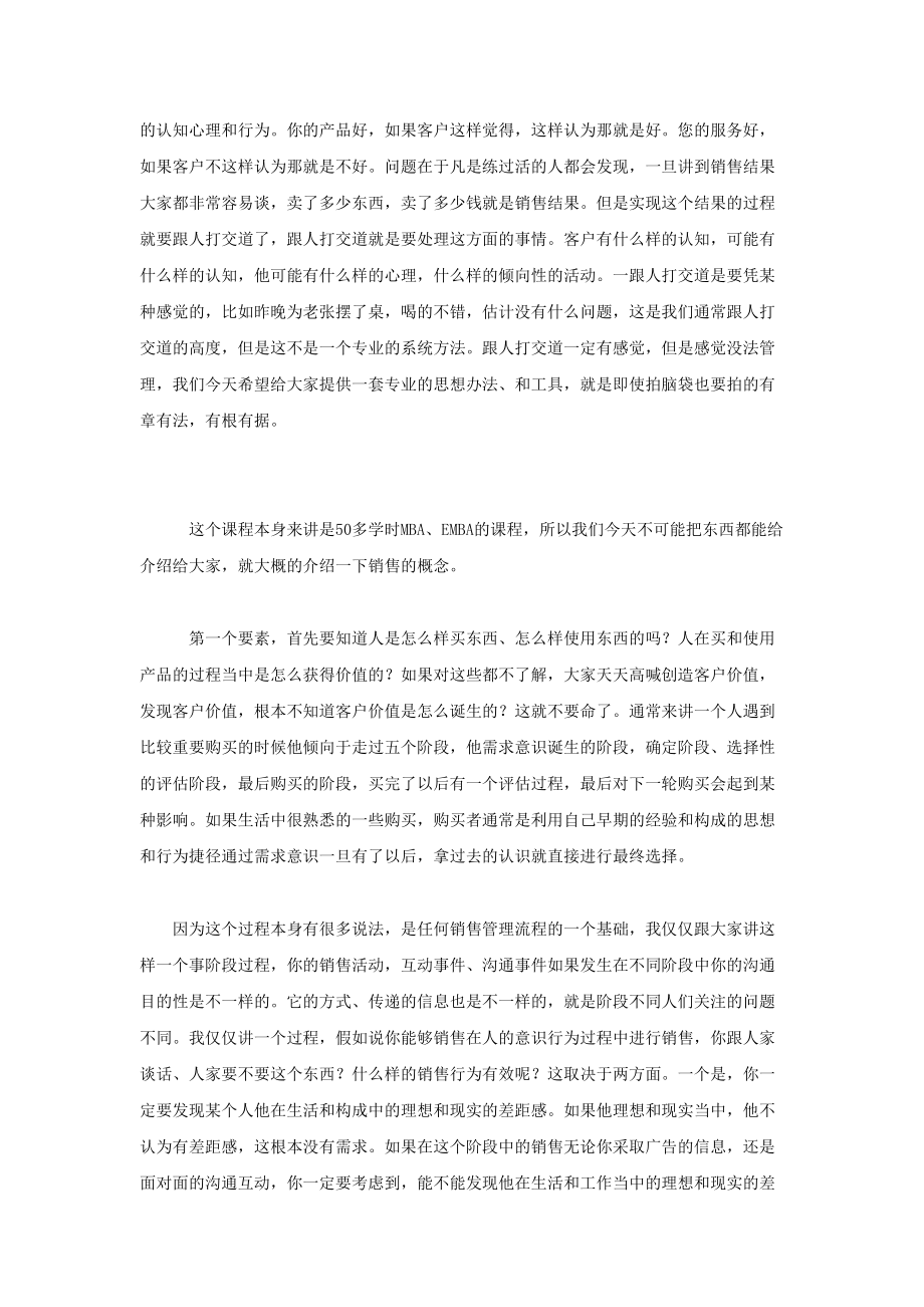 销售究竟是什么知识讲义.docx_第2页