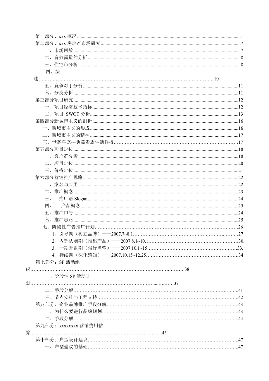 项目营销策划总案.docx_第2页