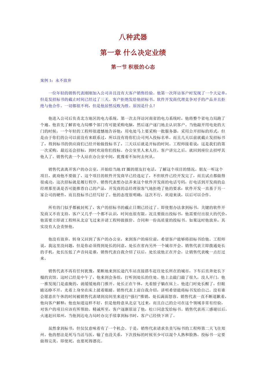 销售技巧的六个阶段.docx_第1页