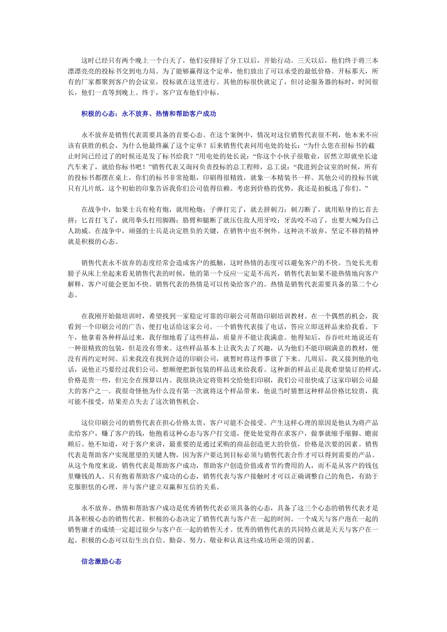 销售技巧的六个阶段.docx_第2页