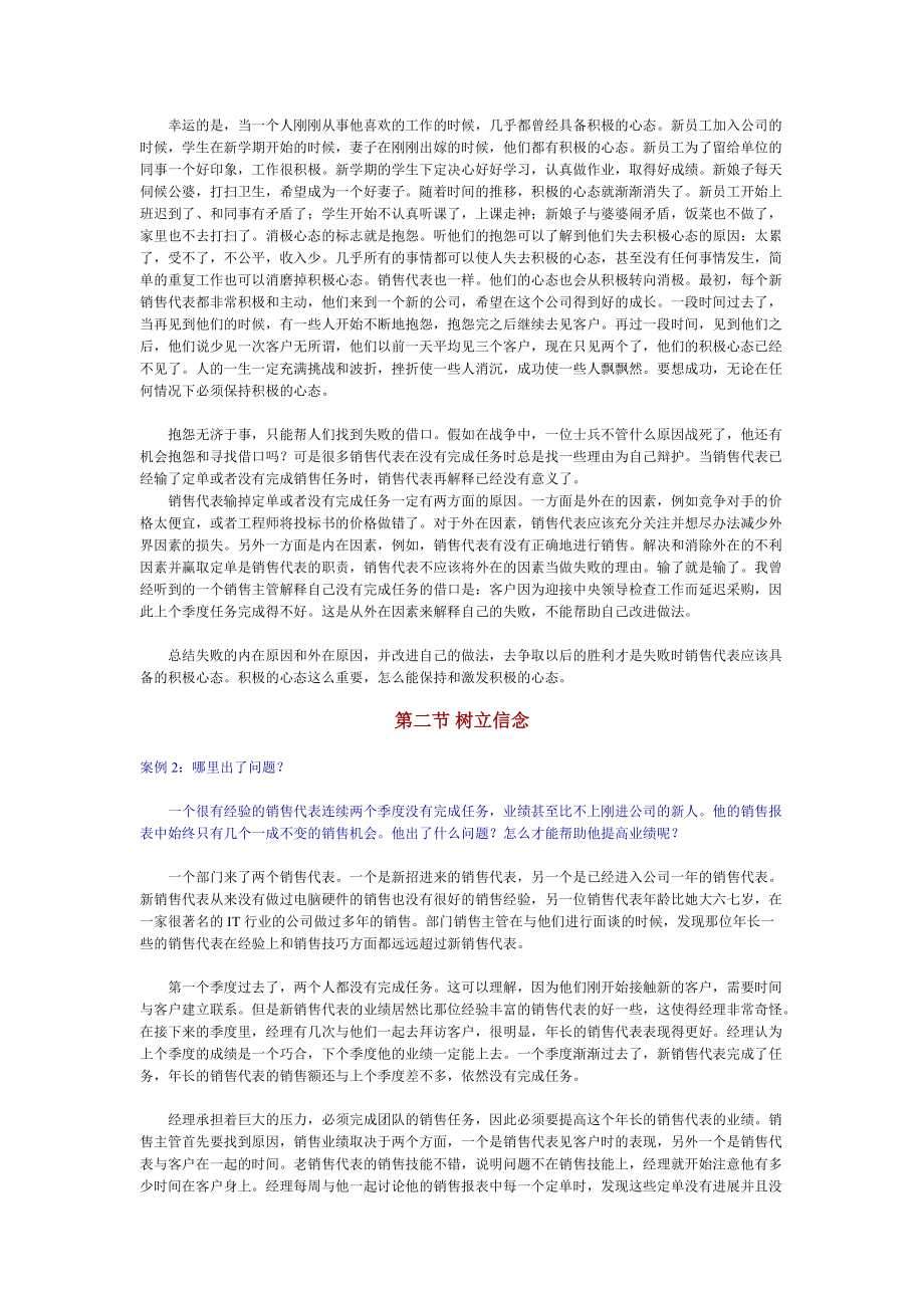 销售技巧的六个阶段.docx_第3页