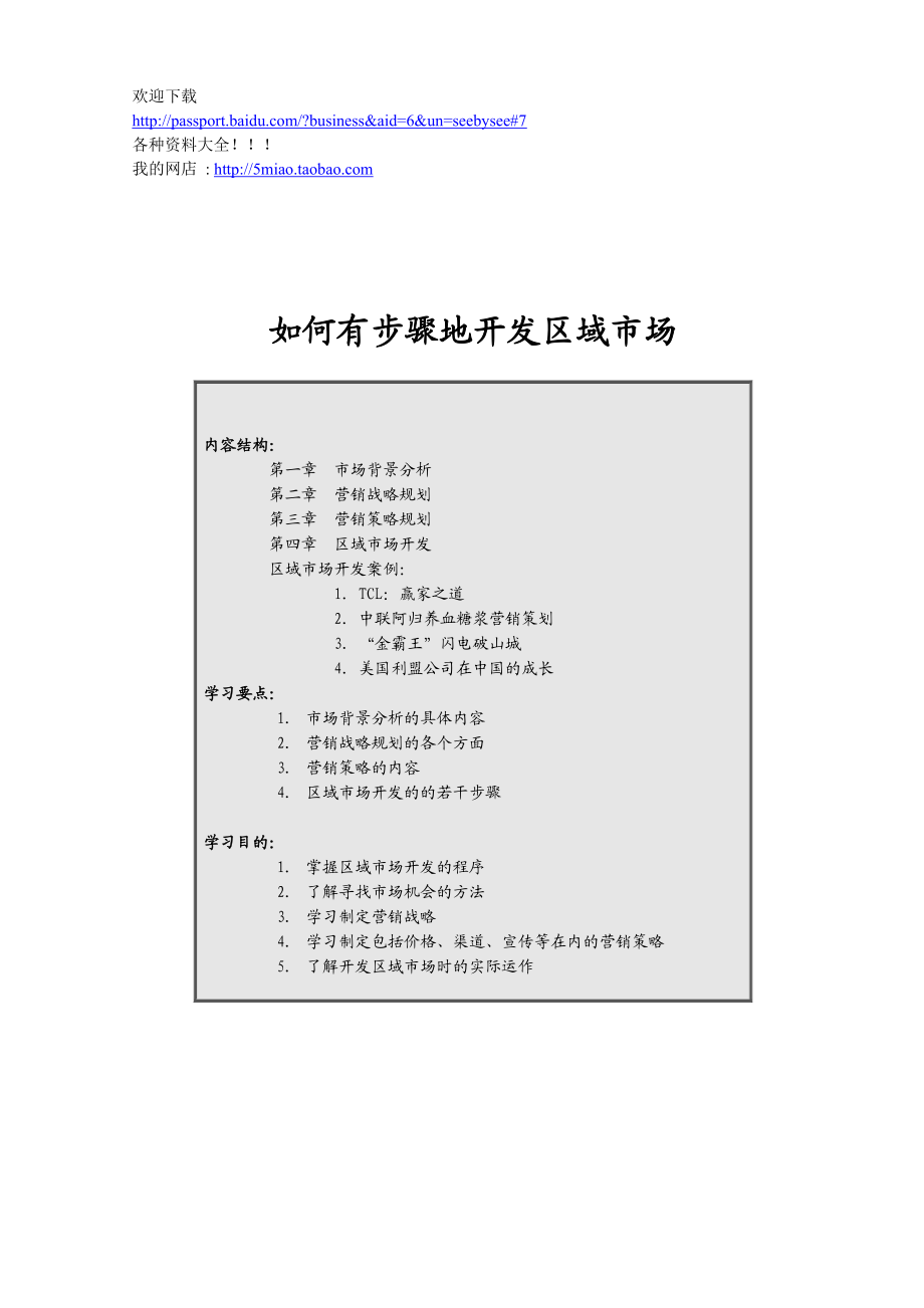 营销资料-如何有步骤地开发区域市场.docx_第1页