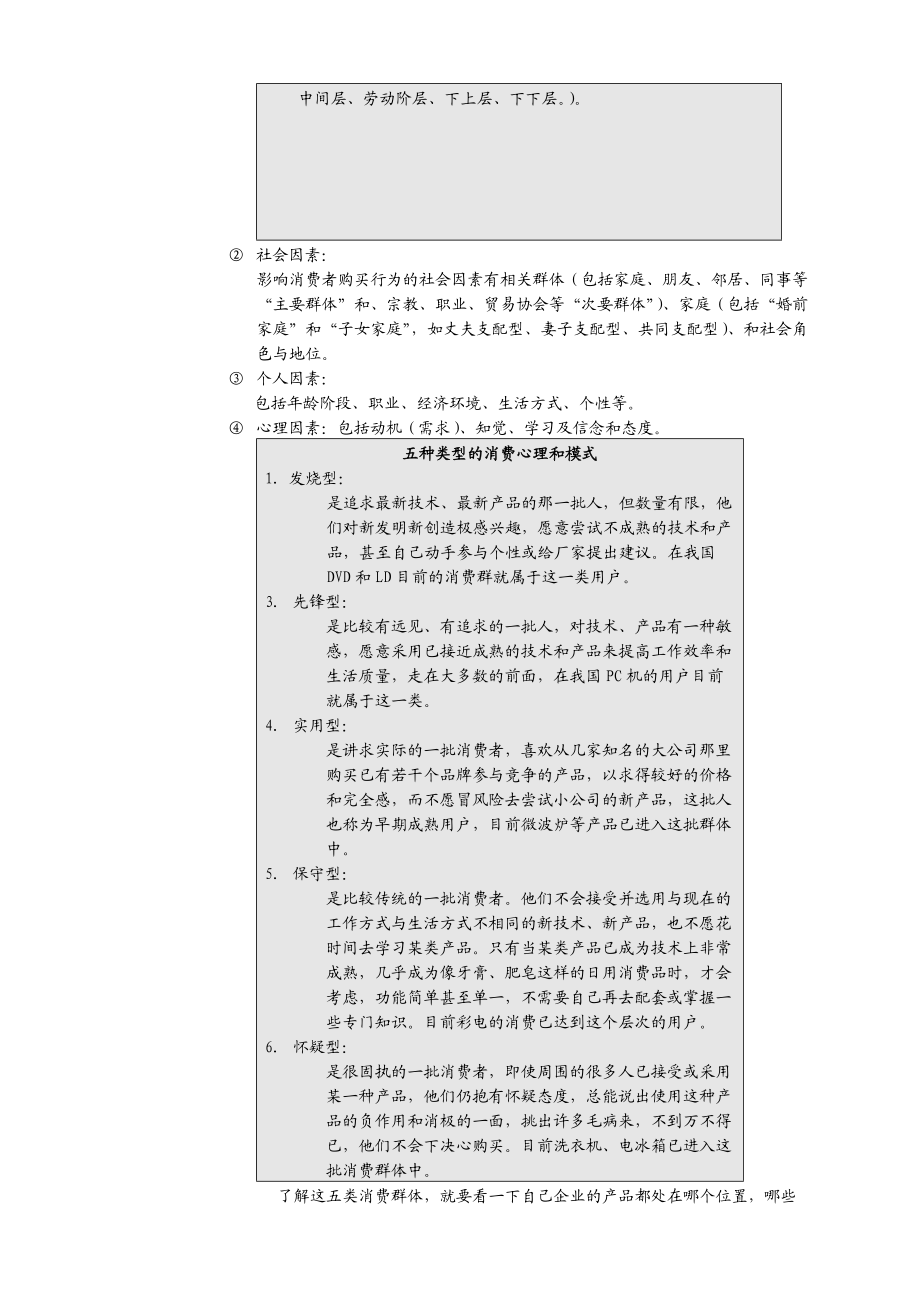 营销资料-如何有步骤地开发区域市场.docx_第3页