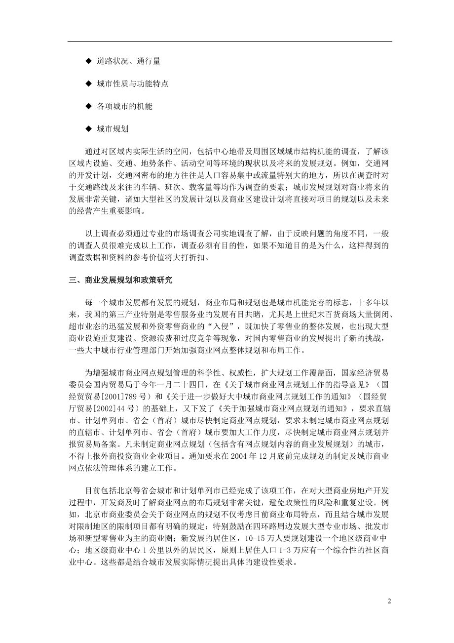 销售商业地产培训教材.docx_第2页