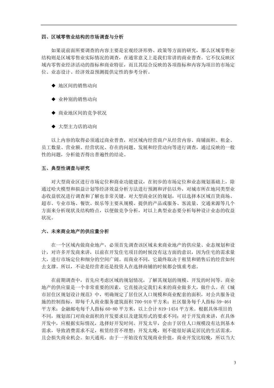 销售商业地产培训教材.docx_第3页