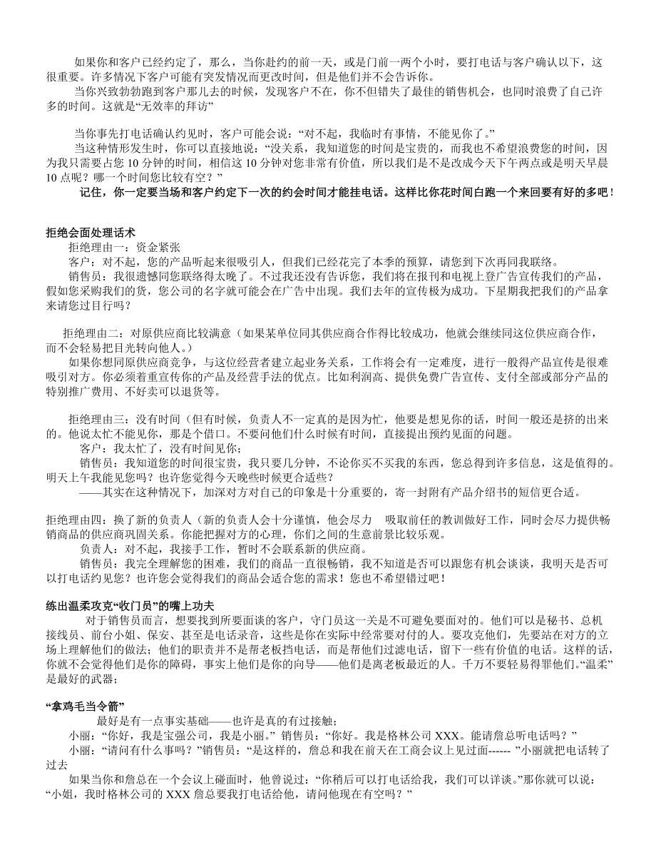 销售话术综合概述.docx_第3页